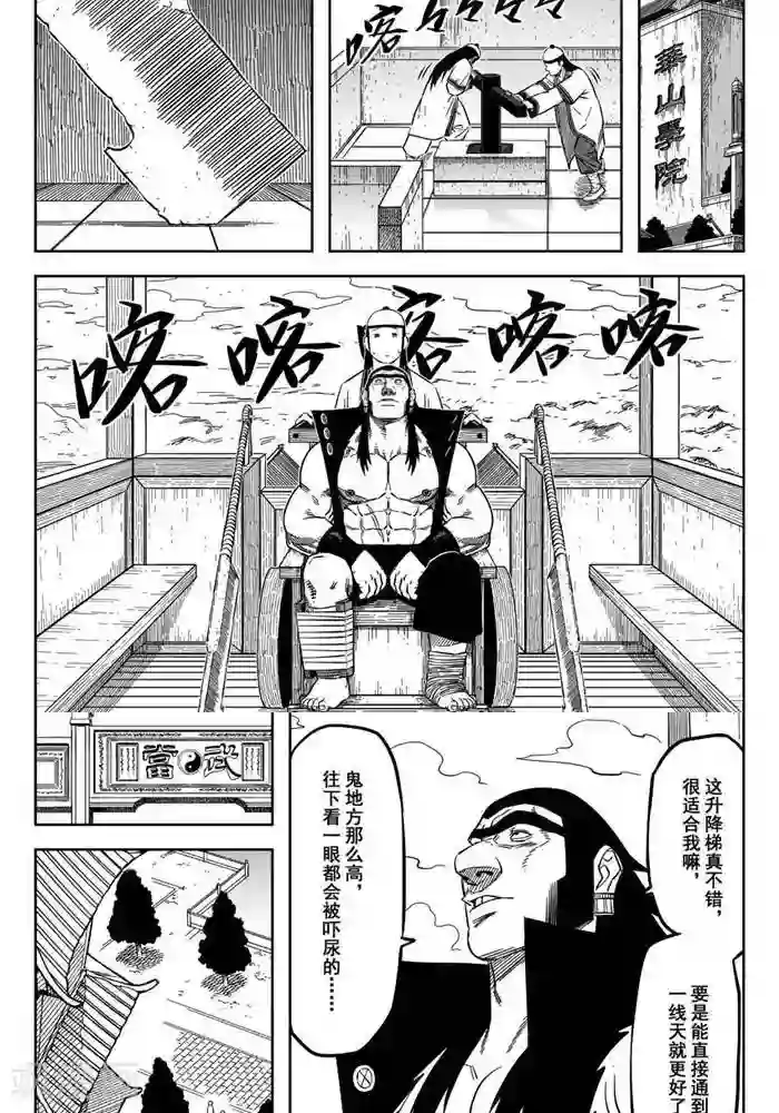 暴走武林学园第20话6 选拨来临