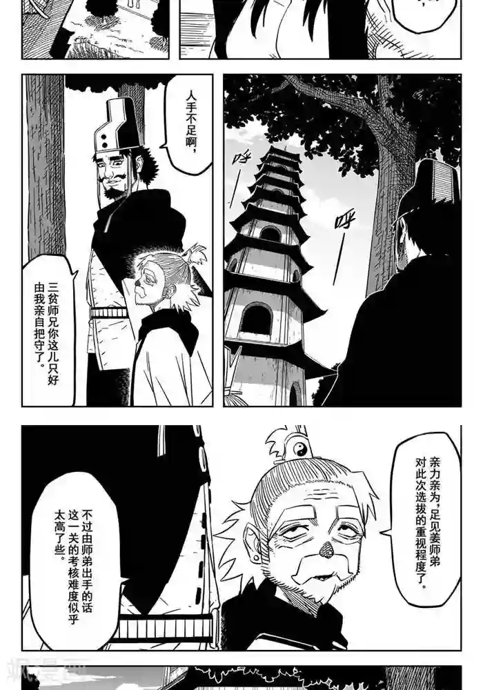 暴走武林学园第20话6 选拨来临