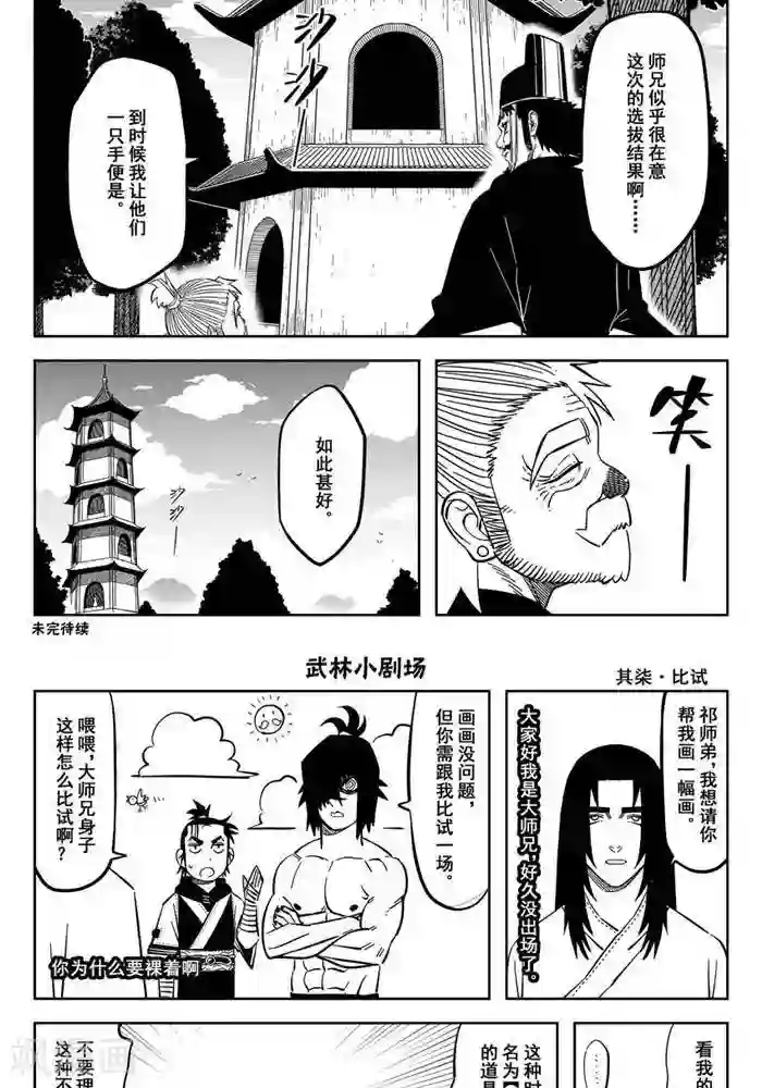暴走武林学园第20话6 选拨来临