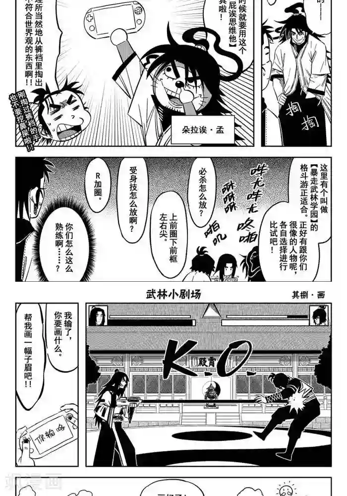 暴走武林学园第20话6 选拨来临