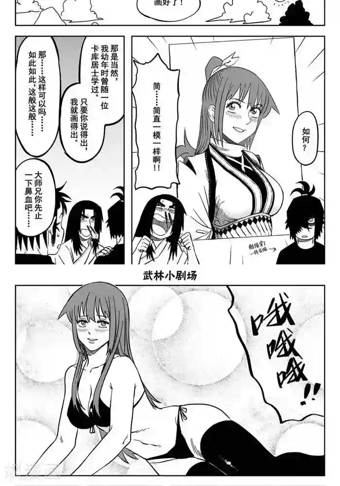 暴走武林学园第20话6 选拨来临