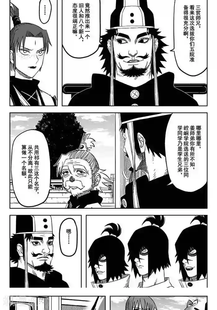 暴走武林学园第20话6 选拨来临
