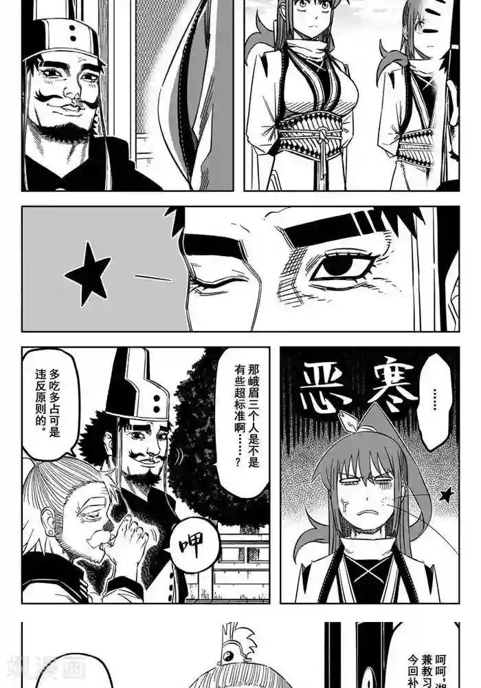 暴走武林学园第20话6 选拨来临