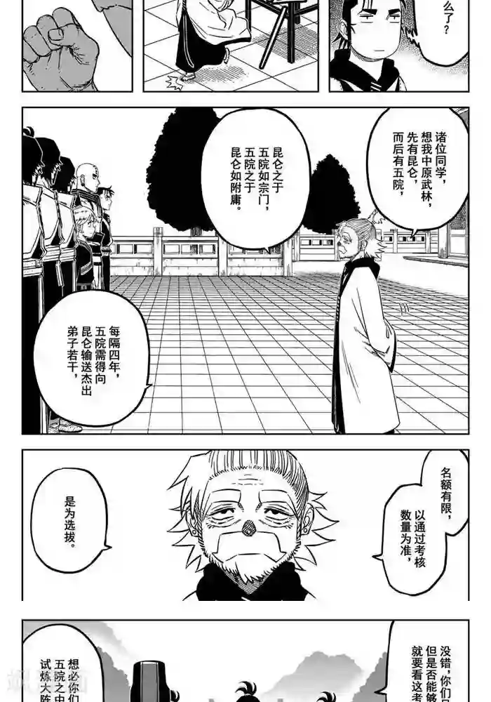 暴走武林学园第20话6 选拨来临