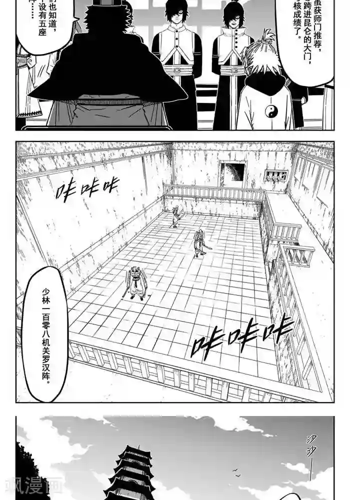 暴走武林学园第20话6 选拨来临