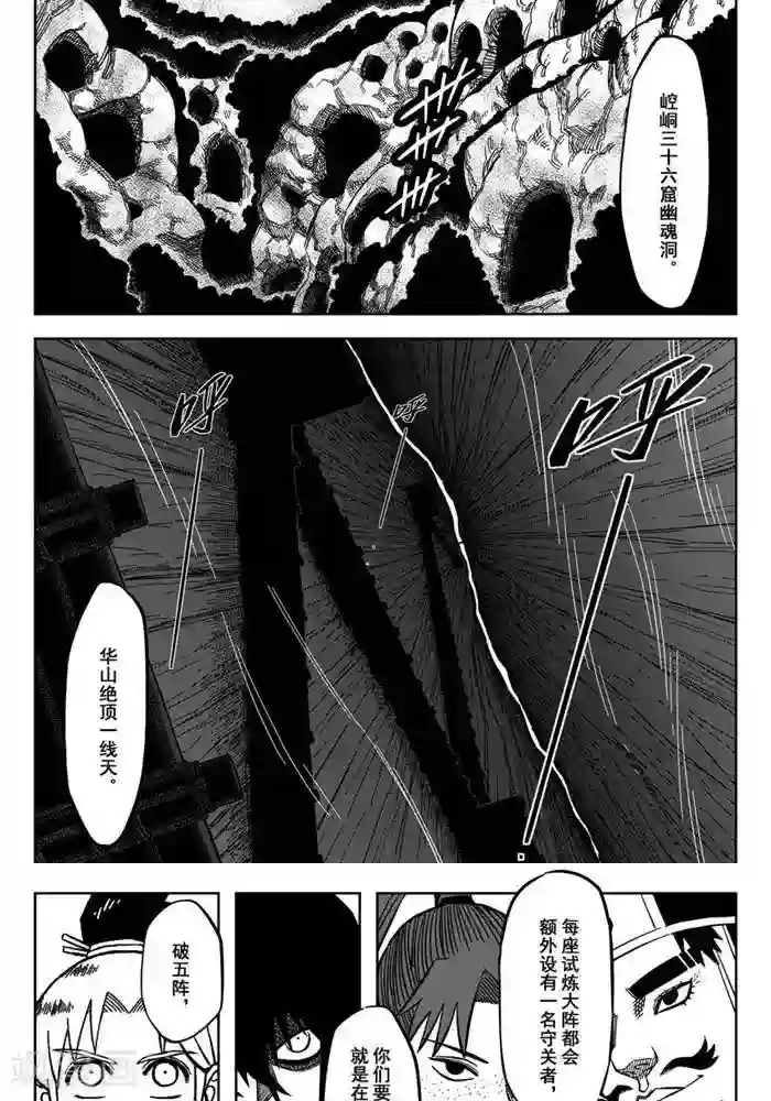 暴走武林学园第20话6 选拨来临