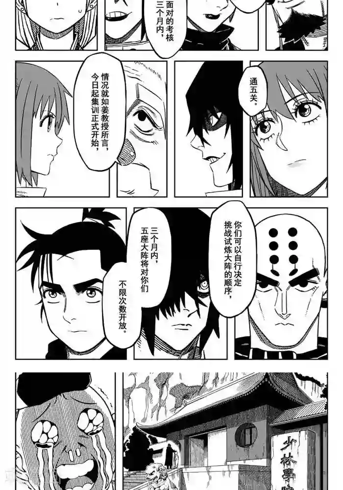 暴走武林学园第20话6 选拨来临