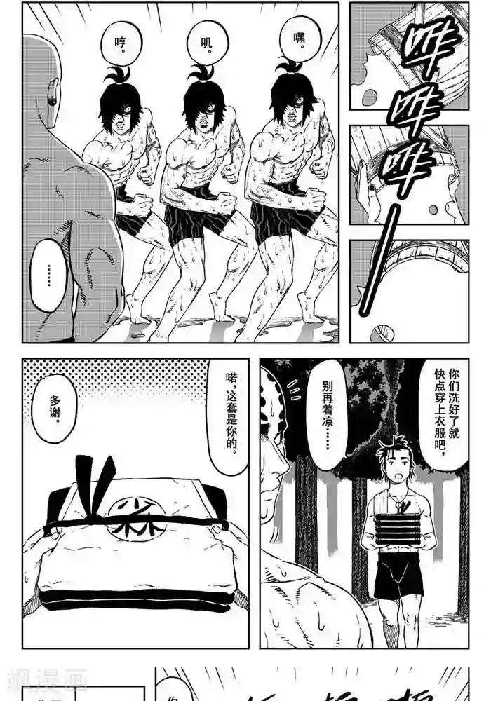 暴走武林学园第21话1 不想了解他