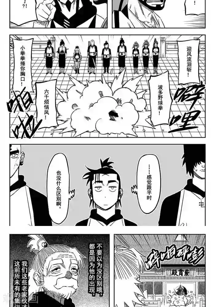 暴走武林学园第21话1 不想了解他