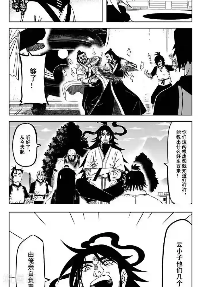 暴走武林学园第21话1 不想了解他