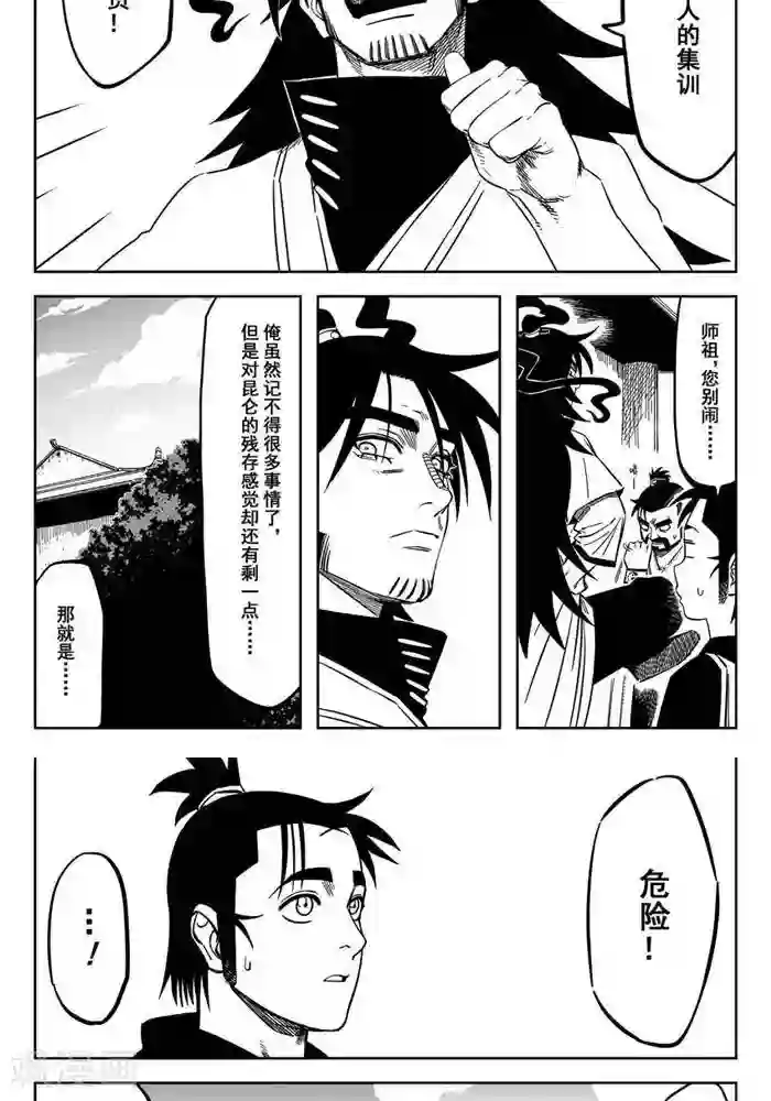 暴走武林学园第21话1 不想了解他