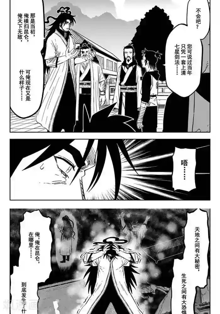 暴走武林学园第21话1 不想了解他