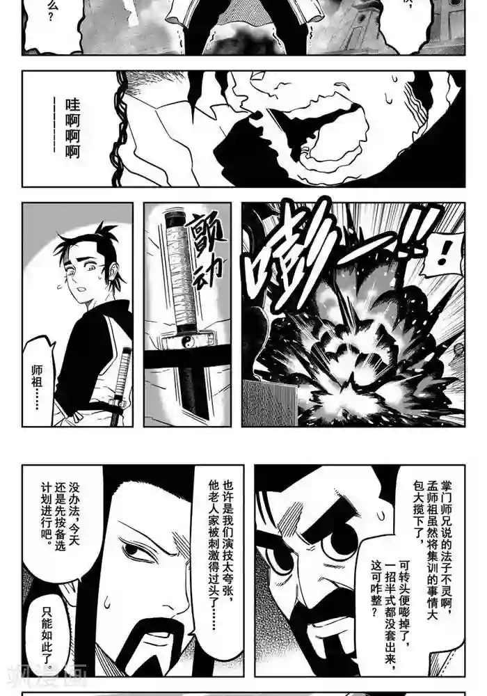 暴走武林学园第21话1 不想了解他