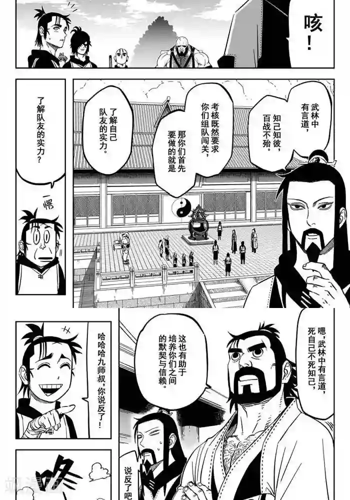 暴走武林学园第21话1 不想了解他