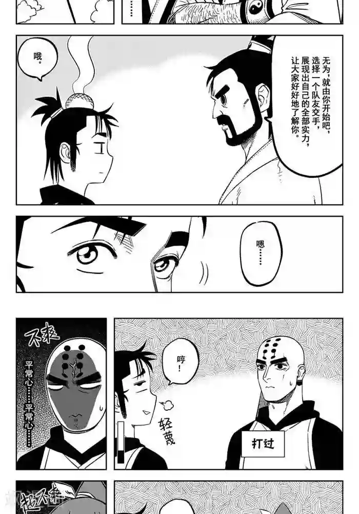 暴走武林学园第21话1 不想了解他