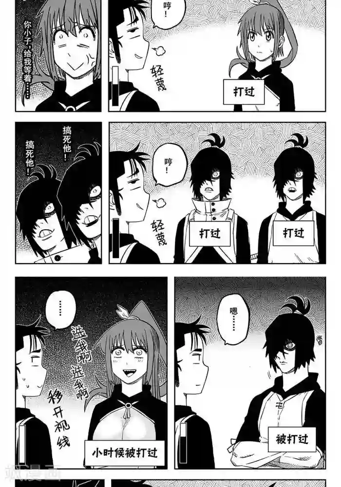 暴走武林学园第21话1 不想了解他