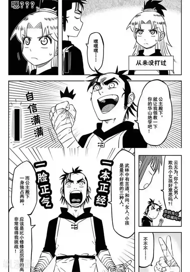 暴走武林学园第21话1 不想了解他