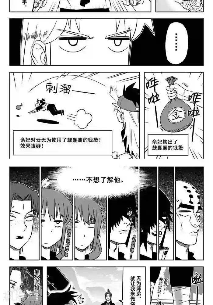 暴走武林学园第21话1 不想了解他