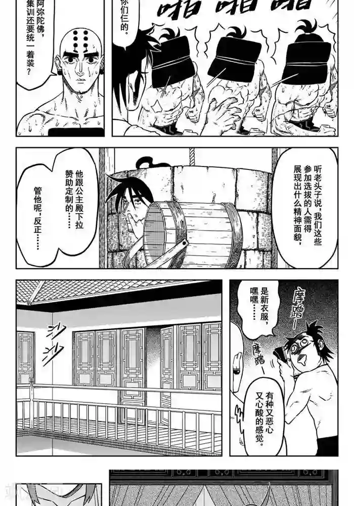 暴走武林学园第21话1 不想了解他