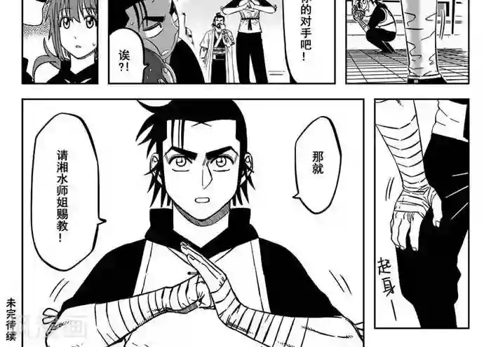 暴走武林学园第21话1 不想了解他