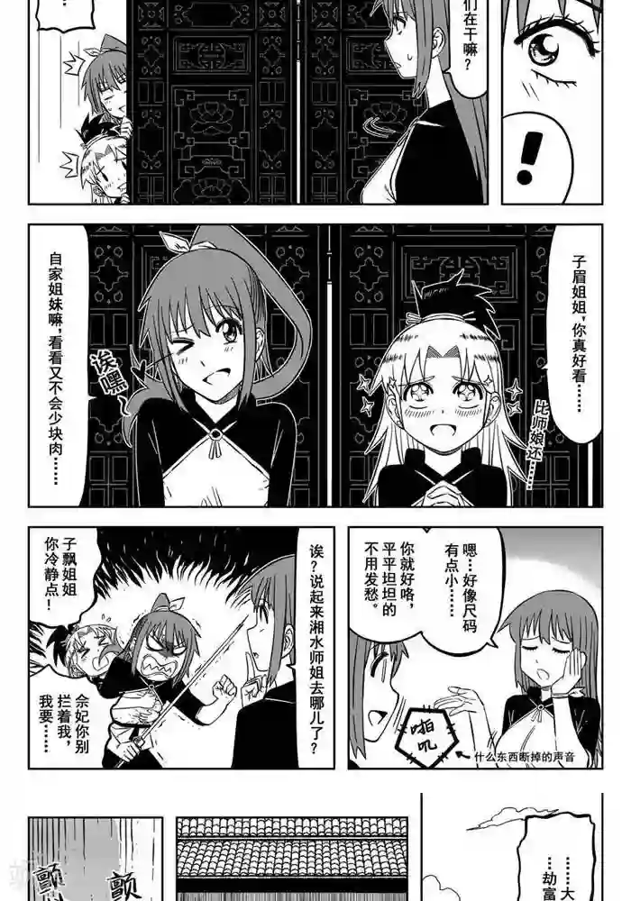 暴走武林学园第21话1 不想了解他