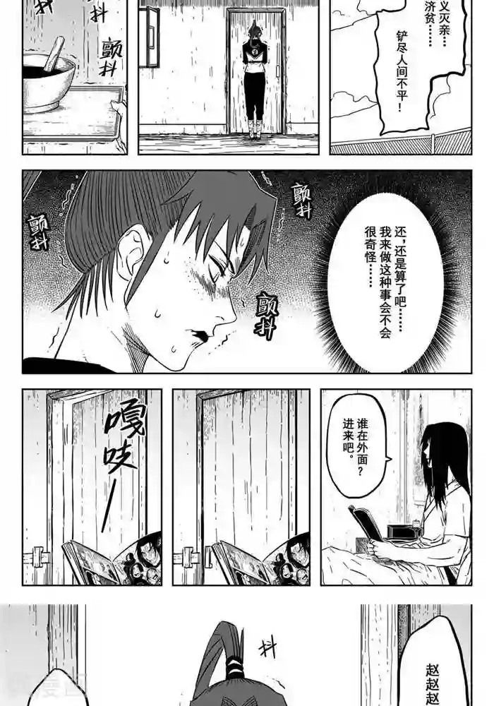 暴走武林学园第21话1 不想了解他