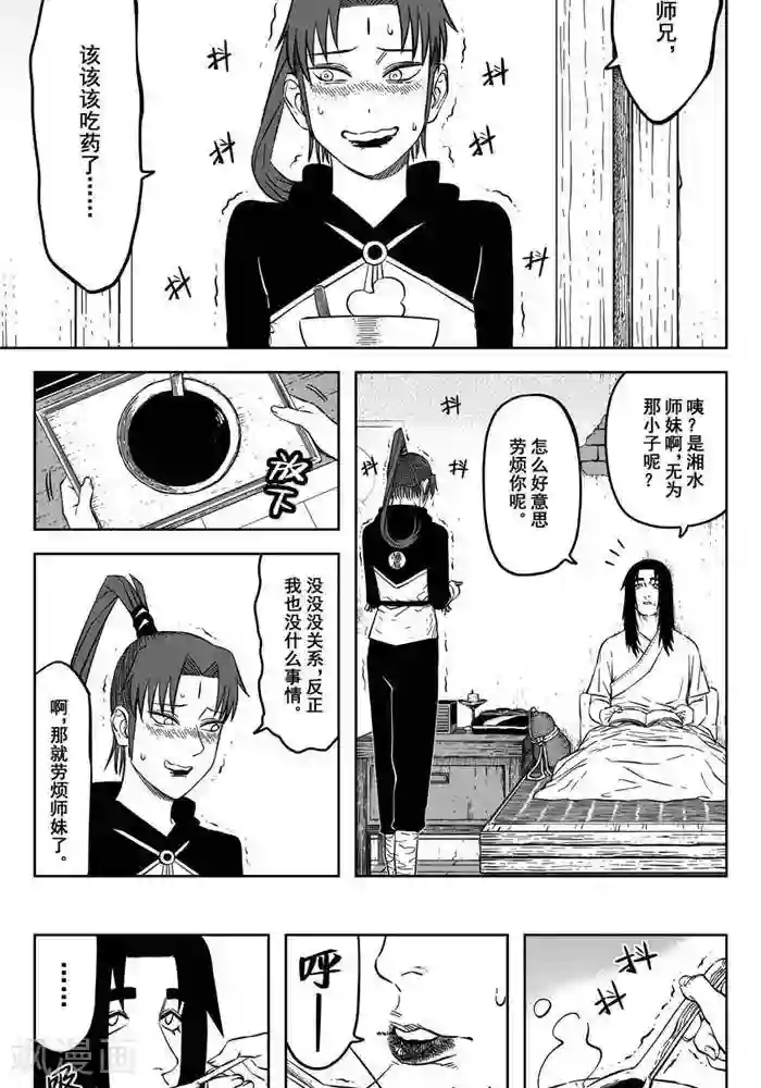 暴走武林学园第21话1 不想了解他