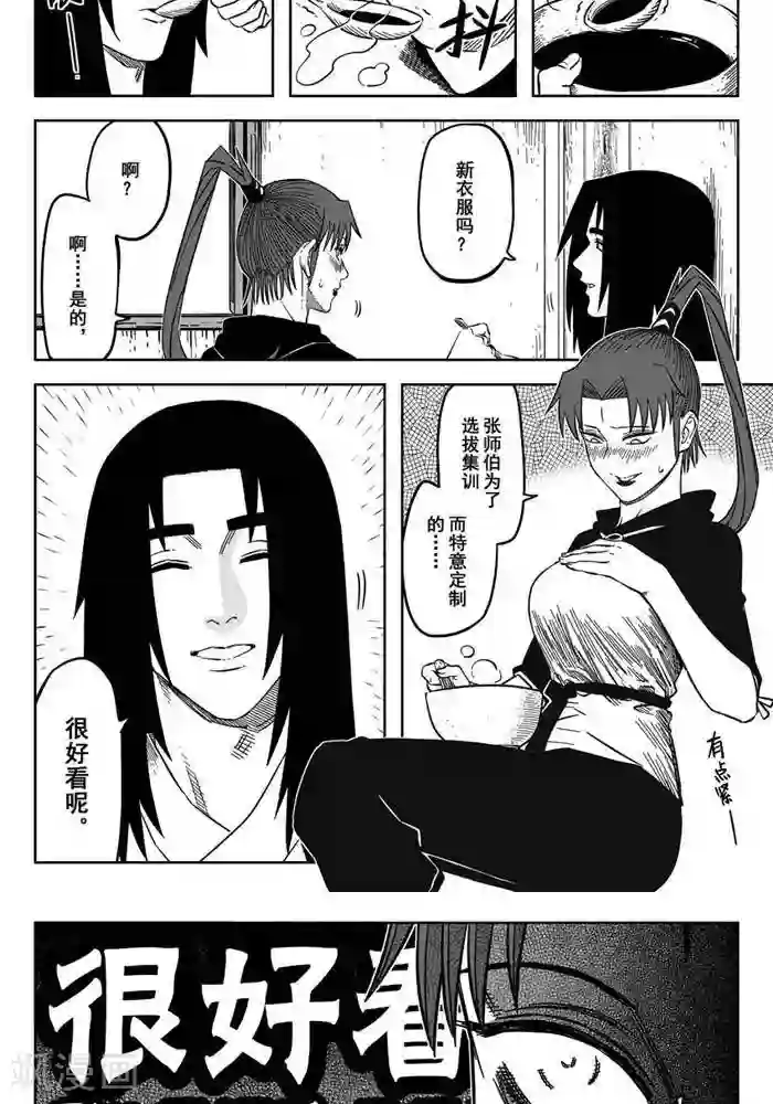 暴走武林学园第21话1 不想了解他