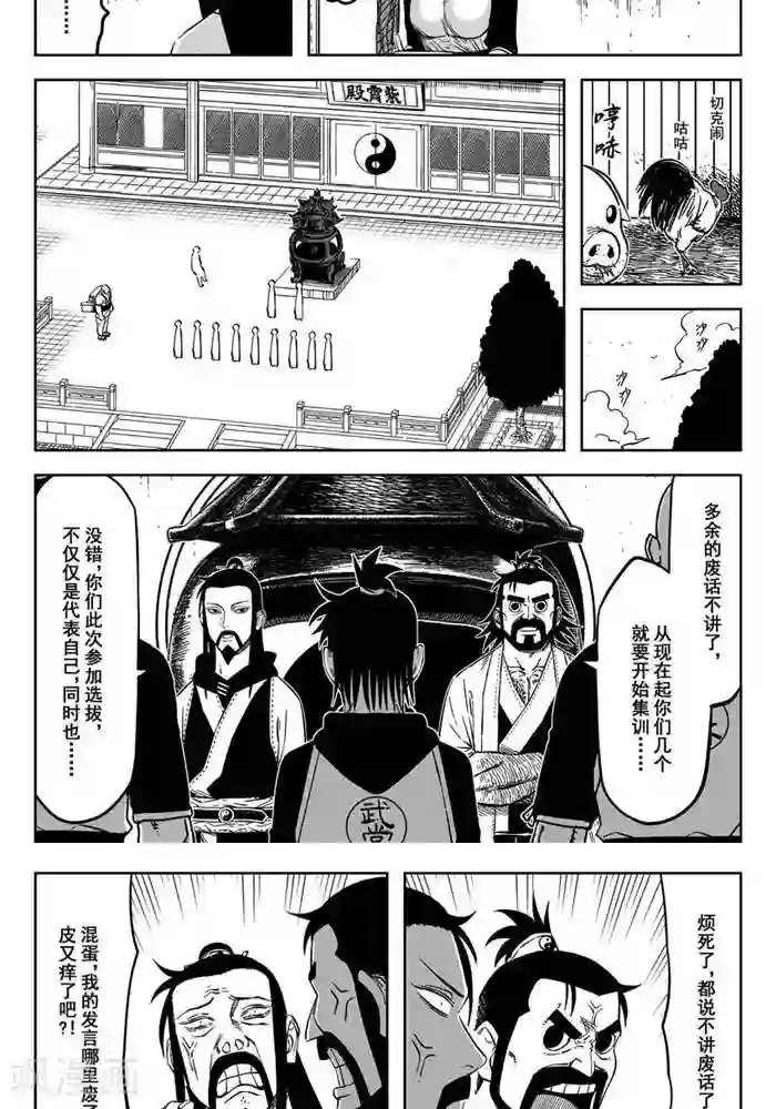 暴走武林学园第21话1 不想了解他