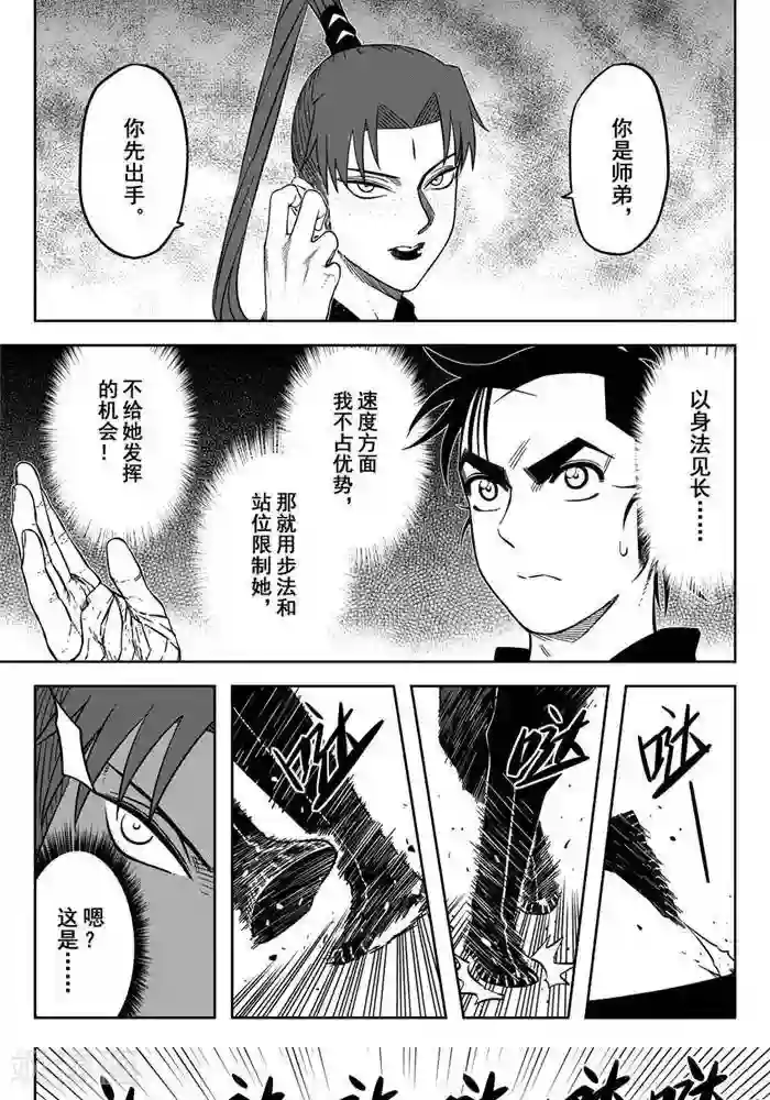 暴走武林学园第21话2 谁摸我屁股