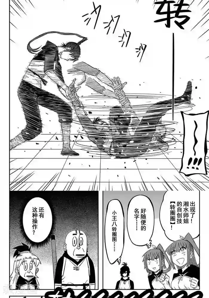 暴走武林学园第21话2 谁摸我屁股