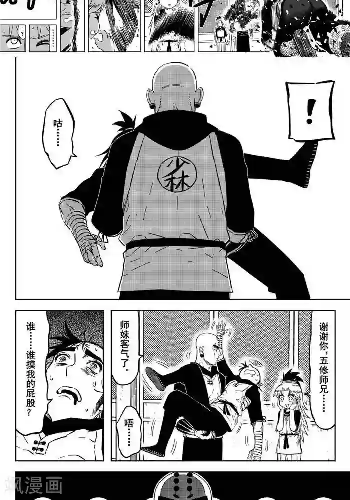 暴走武林学园第21话2 谁摸我屁股