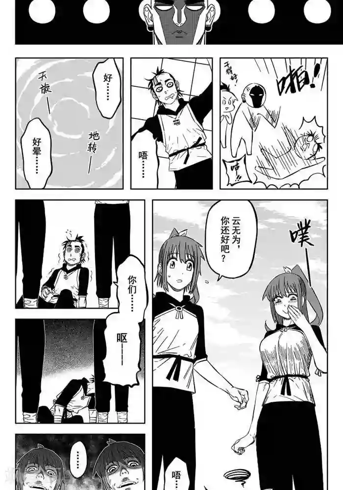 暴走武林学园第21话2 谁摸我屁股