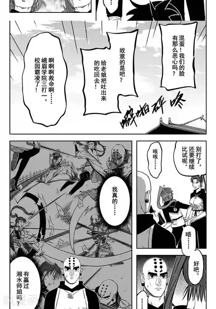 暴走武林学园第21话2 谁摸我屁股