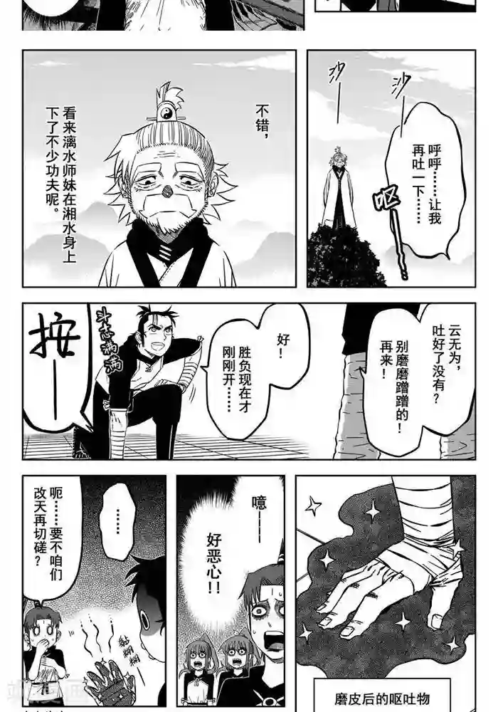 暴走武林学园第21话2 谁摸我屁股