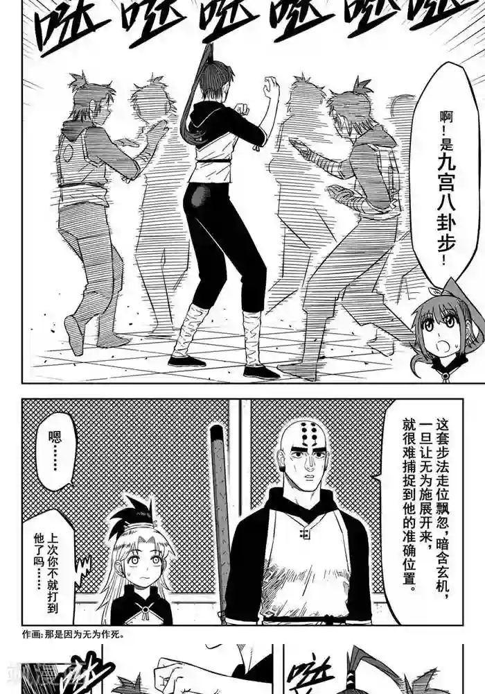 暴走武林学园第21话2 谁摸我屁股