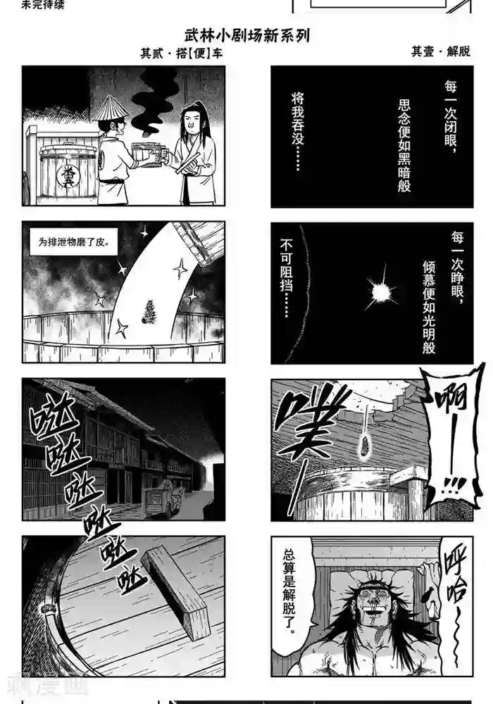 暴走武林学园第21话2 谁摸我屁股