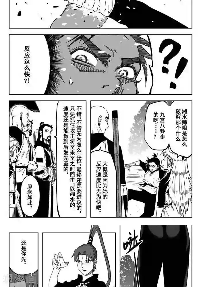 暴走武林学园第21话2 谁摸我屁股