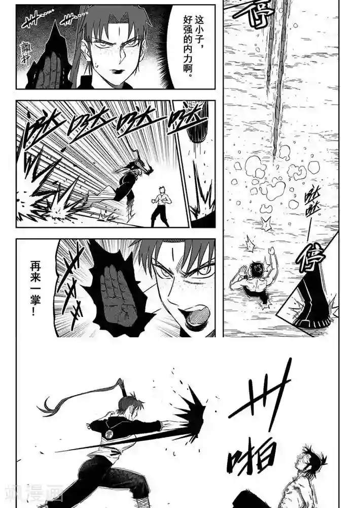 暴走武林学园第21话3 全力出击不留遗憾