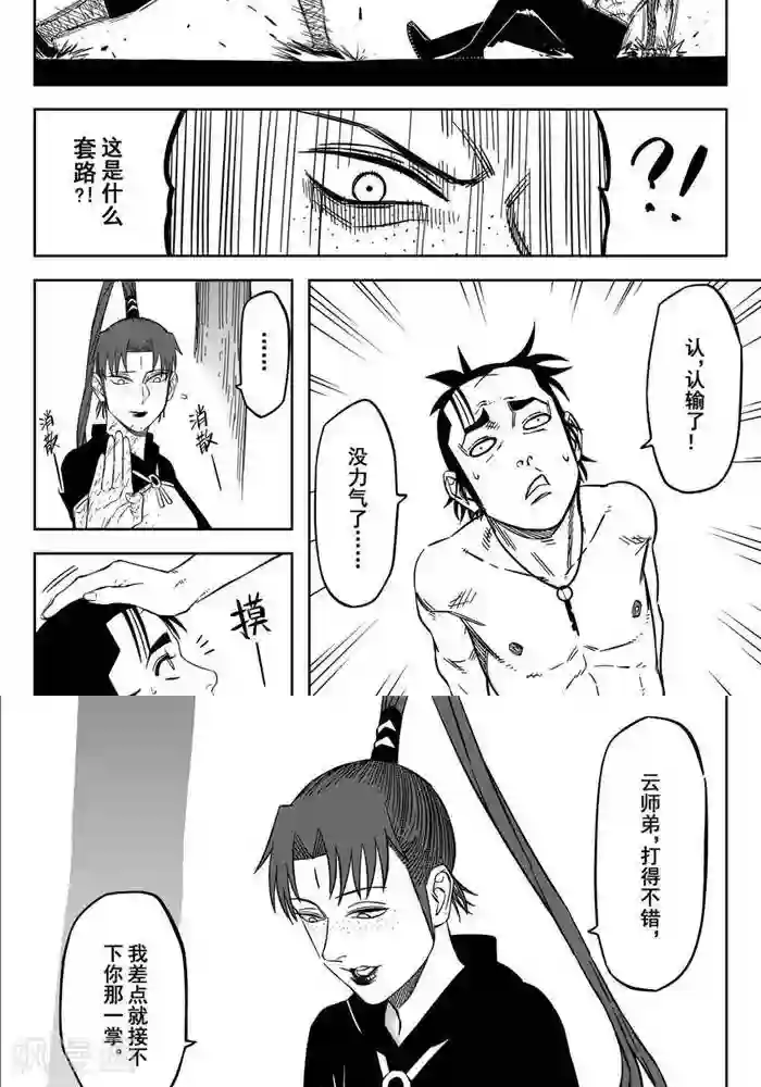 暴走武林学园第21话3 全力出击不留遗憾