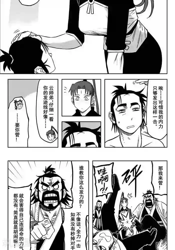 暴走武林学园第21话3 全力出击不留遗憾