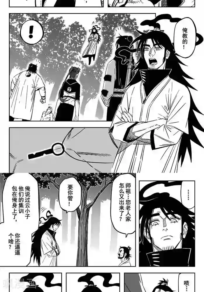 暴走武林学园第21话3 全力出击不留遗憾