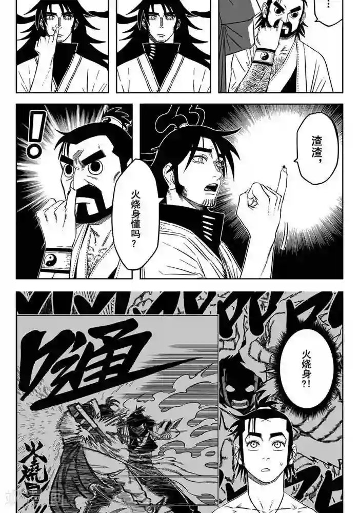 暴走武林学园第21话3 全力出击不留遗憾