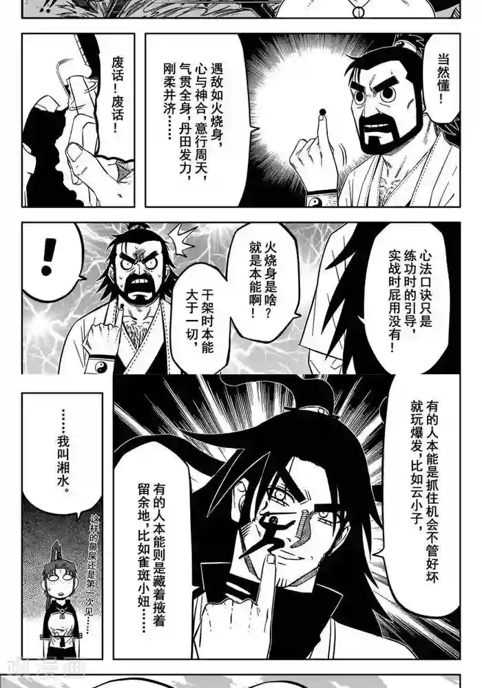 暴走武林学园第21话3 全力出击不留遗憾