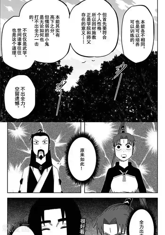 暴走武林学园第21话3 全力出击不留遗憾