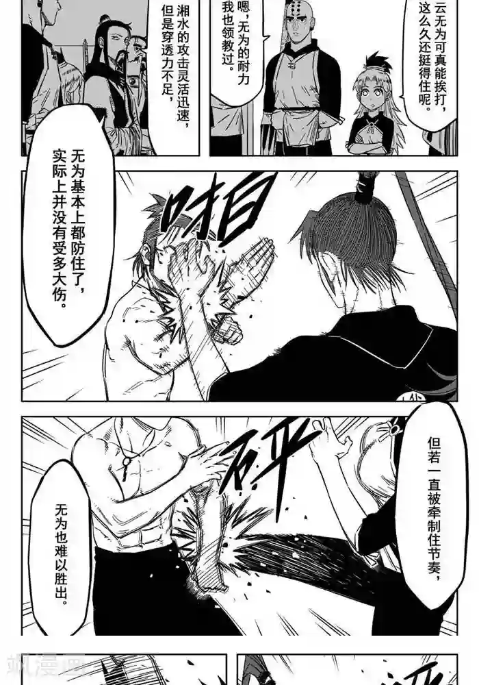 暴走武林学园第21话3 全力出击不留遗憾