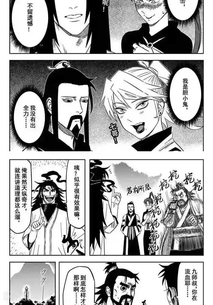 暴走武林学园第21话3 全力出击不留遗憾