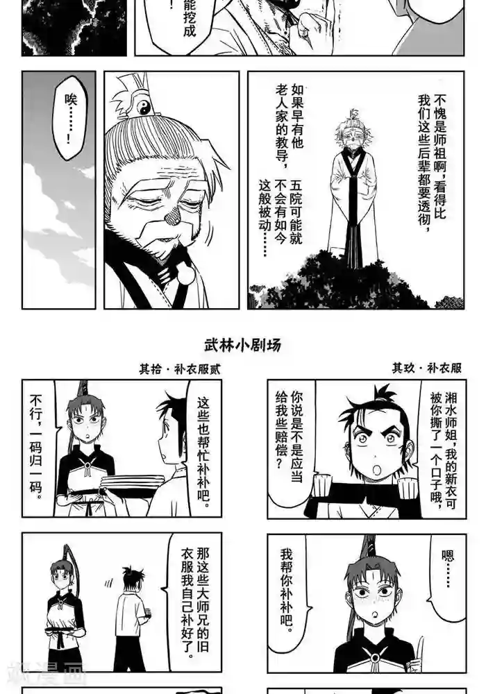 暴走武林学园第21话3 全力出击不留遗憾