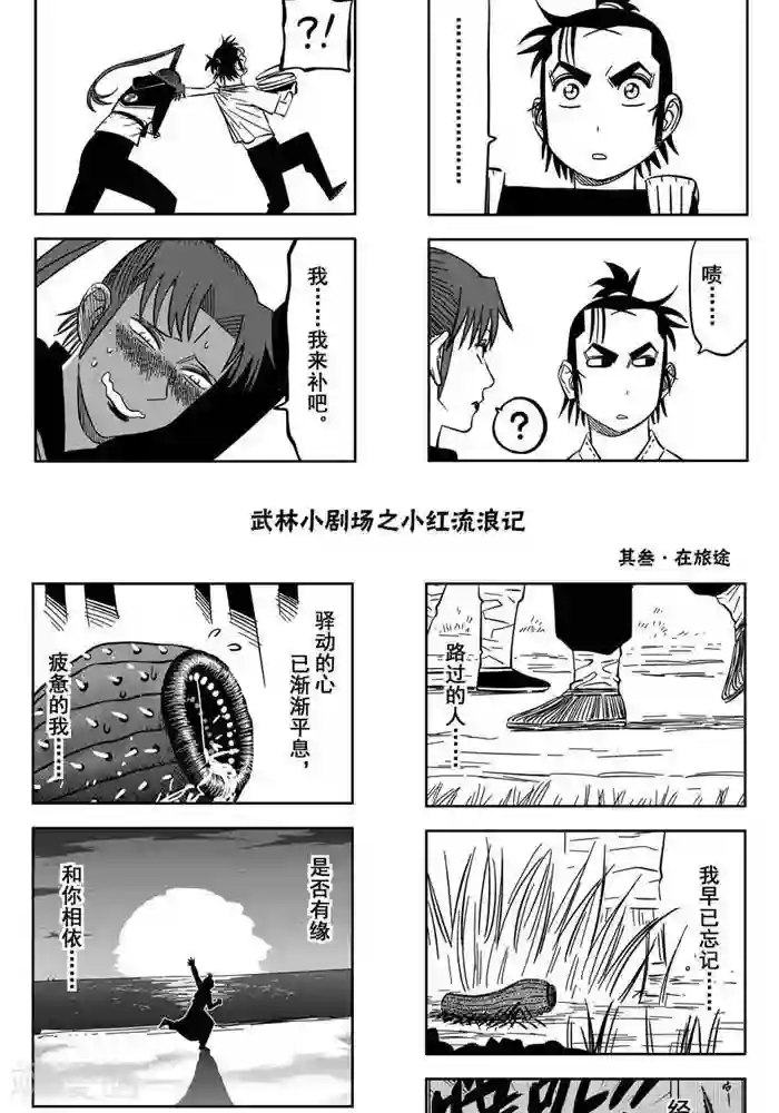 暴走武林学园第21话3 全力出击不留遗憾