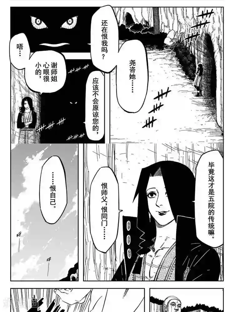 暴走武林学园第22话1 恨师父恨门恨自己